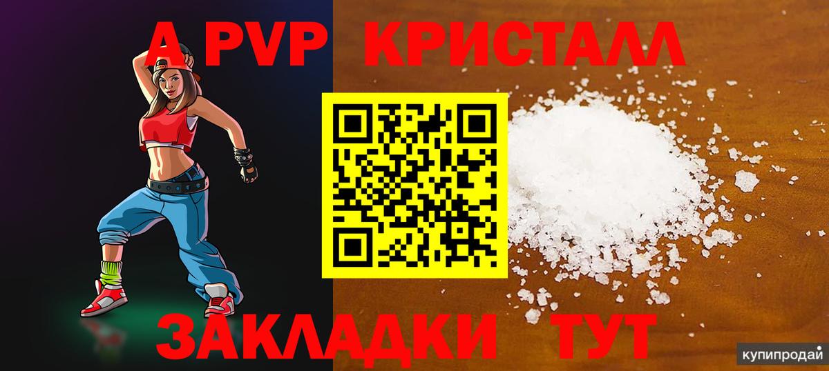 Киров  Alpha PVP Соль  Вход с VPN  Alfa_PVP мука 