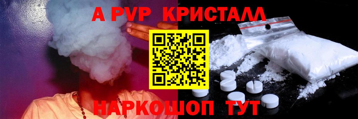 A-PVP мука Киров