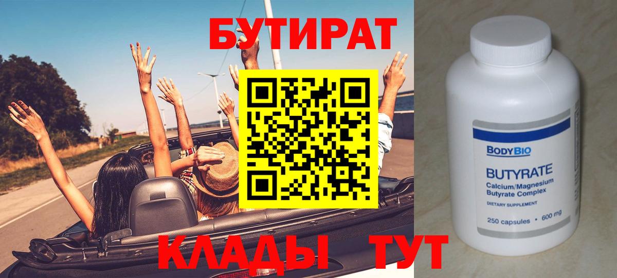 Бутират 1.4BDO  БУТИРАТ  Киров  Вход с VPN 
