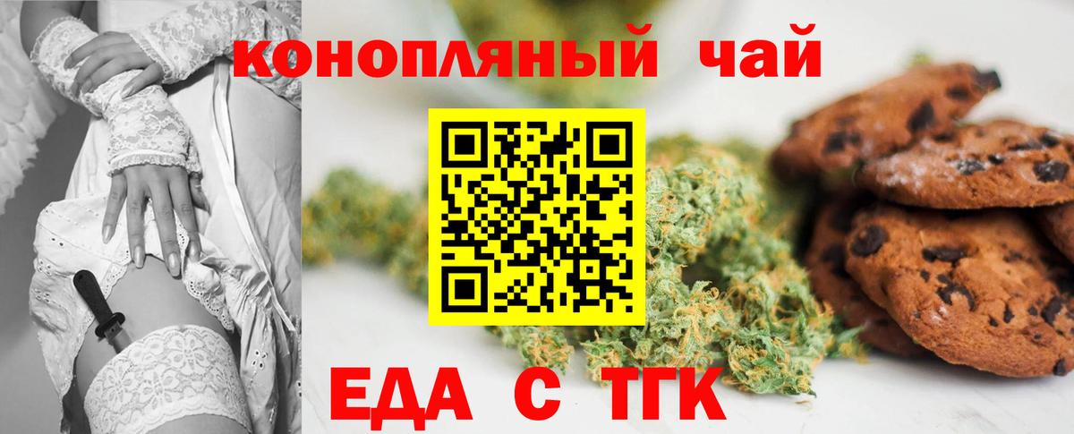 Печенье с ТГК марихуана  Вход с VPN  Киров 