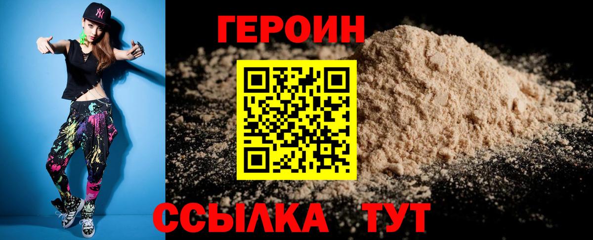 Киров  ГЕРОИН хмурый  Вход с VPN 