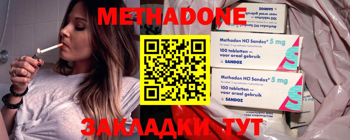 МЕТАДОН methadone  Вход с VPN  даркнет наркотические препараты  Киров 