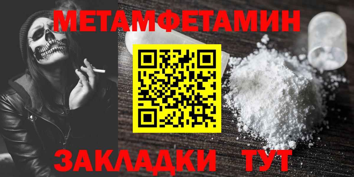 МЕТАМФЕТАМИН кристалл Киров